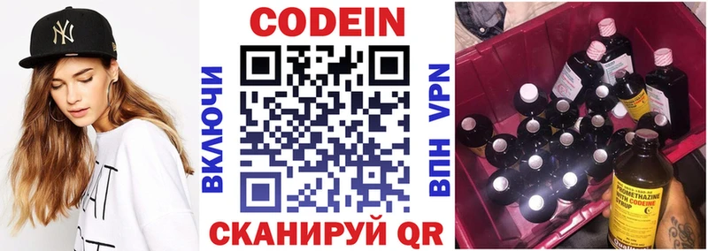 Codein напиток Lean (лин) Екатеринбург